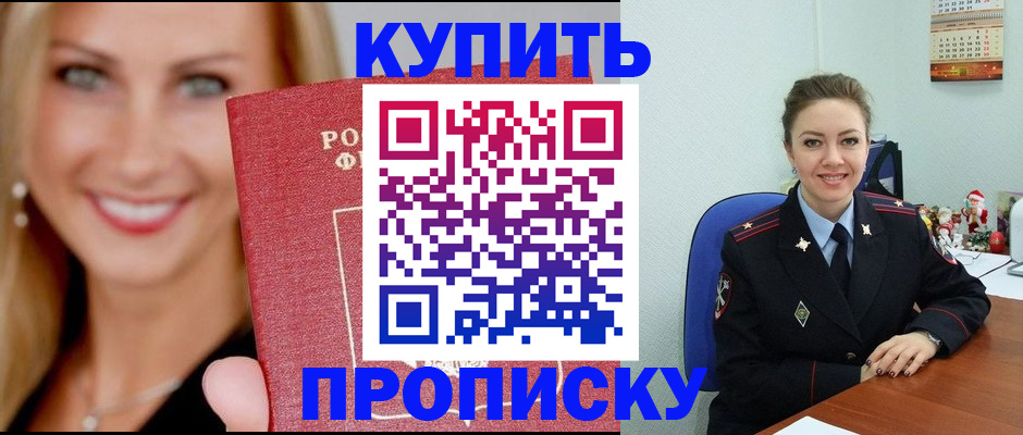 прописка 2025 в Бологом