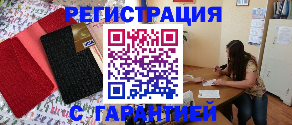 прописка гарантия в Бологом
